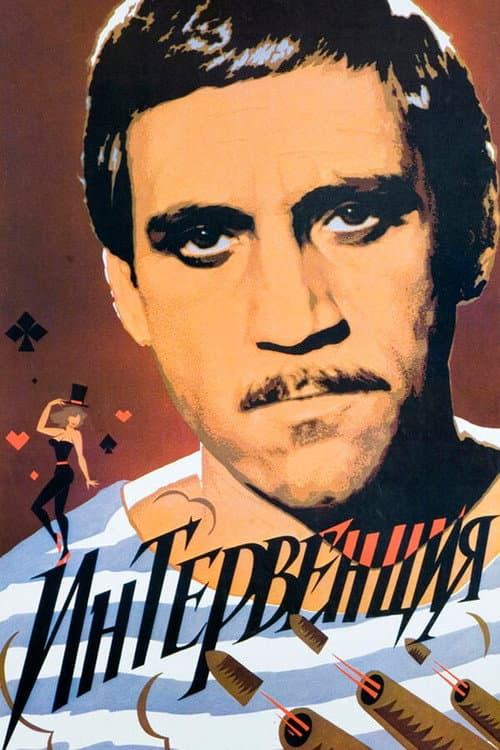 Poster for Intervention