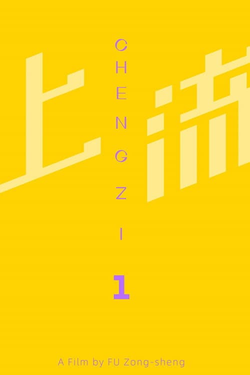 Poster for Chengzi_1