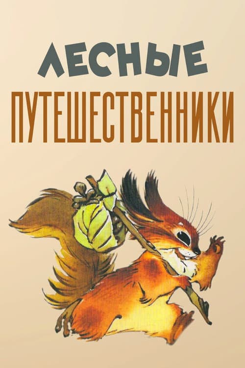 Poster for Forest Travellers