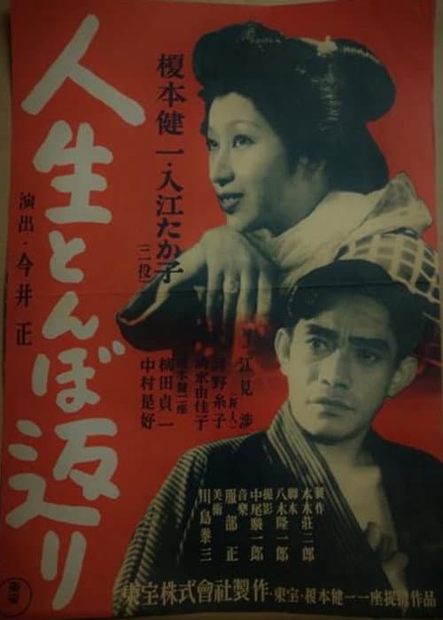 Poster for Life Is like a Somersault