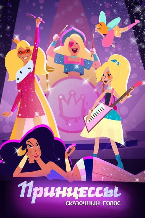 Poster for Princesses. Fairytale Voice