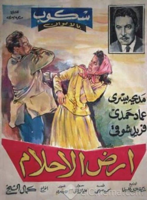 Poster for Land of Dreams
