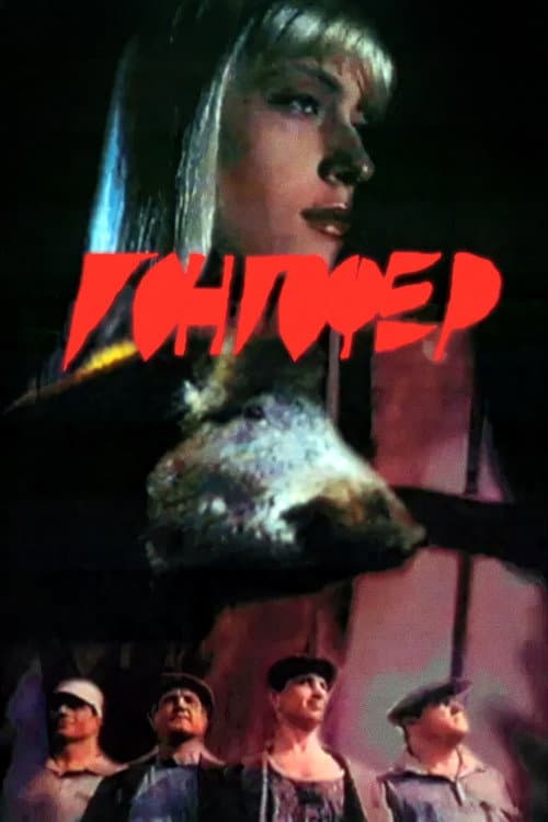 Poster for Gongofer