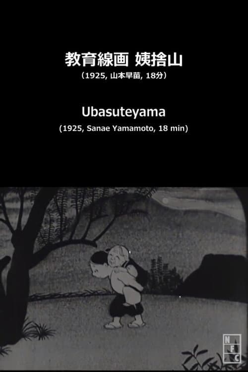 Poster for Ubasuteyama