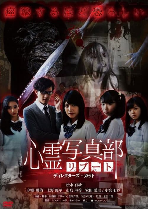 Poster for The Ghost Photo Club Reboot