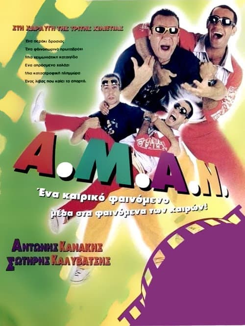 Poster for Α.Μ.Α.Ν.