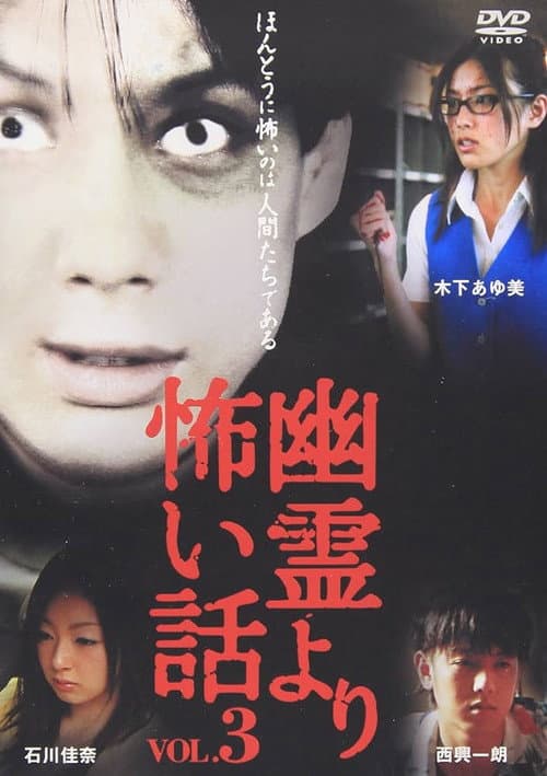 Poster for Scarier Stories Than Ghosts Vol.3