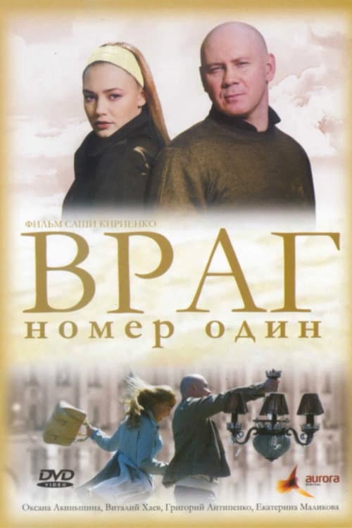 Постер до фільму «Ворог номер один»