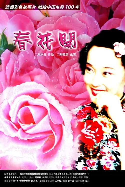Poster for Plastic Flowers