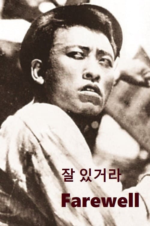 Poster for Farewell