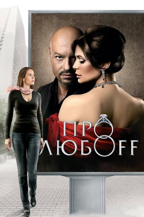 Poster for About Loff