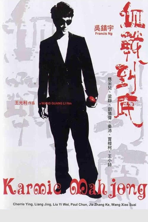 Poster for Karmic Mahjong