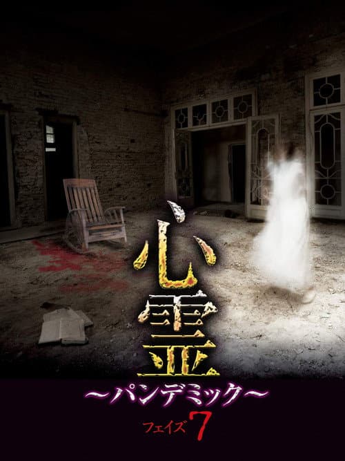 Poster for Spirit Pandemic Phase 7
