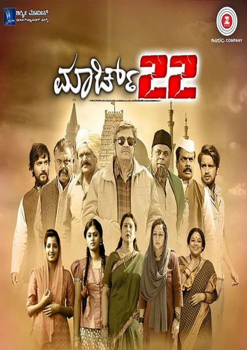 Poster for March 22