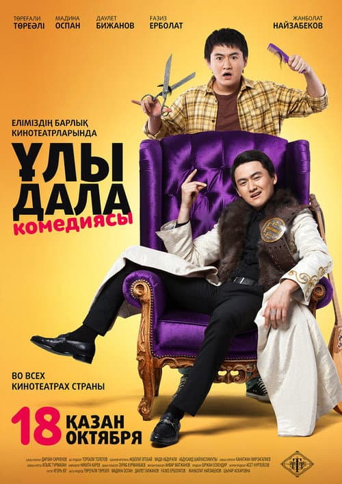 Poster for Great Steppe Comedy