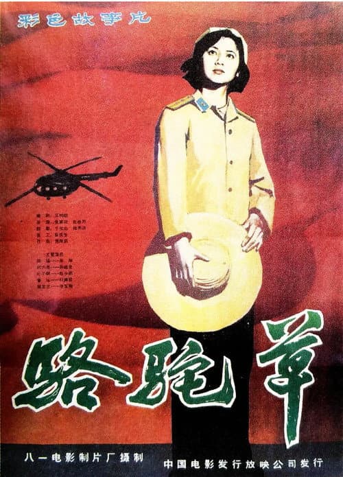 Poster for Camel Grass