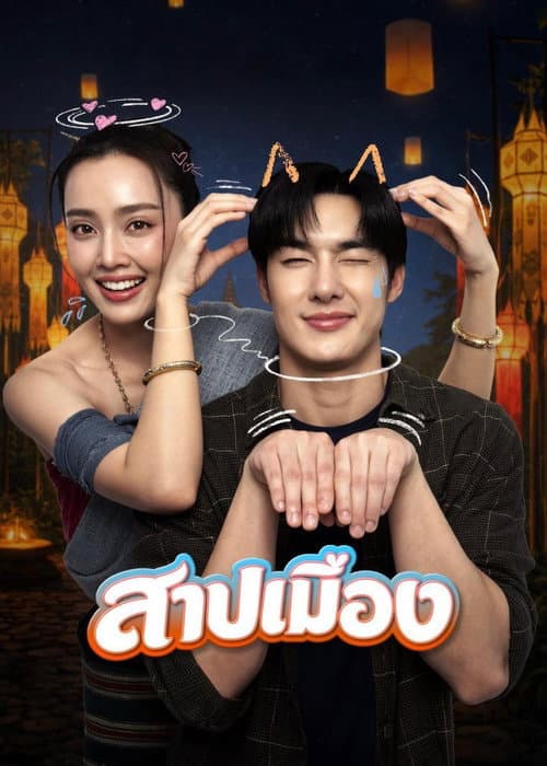 Poster for Ghostfluencer