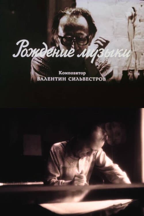 Poster for The Birth of Music. The Composer Valentin Silvestrov