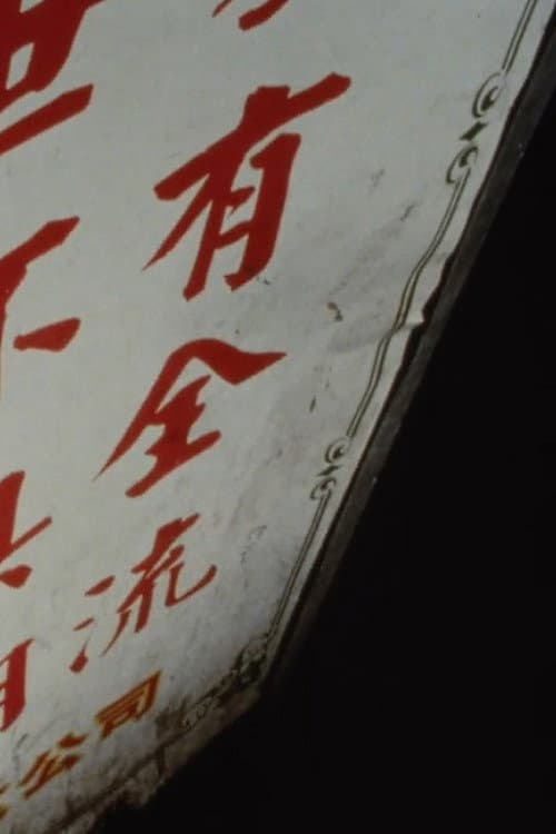Poster for Made in Chinatown