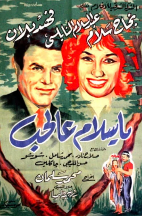 Poster for Oh, Love!