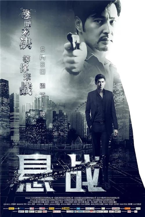 Poster for War on a String