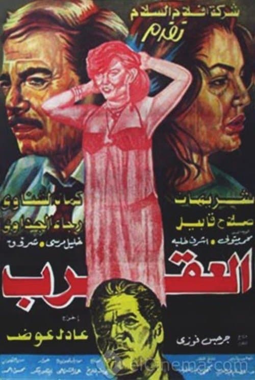 Poster for The Scorpion