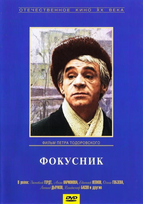 Poster for The Magician