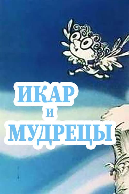 Poster for Ikar and Sages