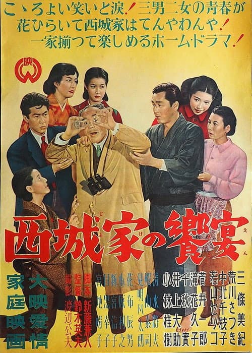 Poster for Saijoke no kyoen