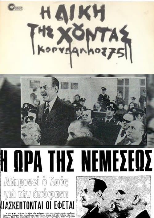 Poster for The Trial of the Junta: Korydallos 75