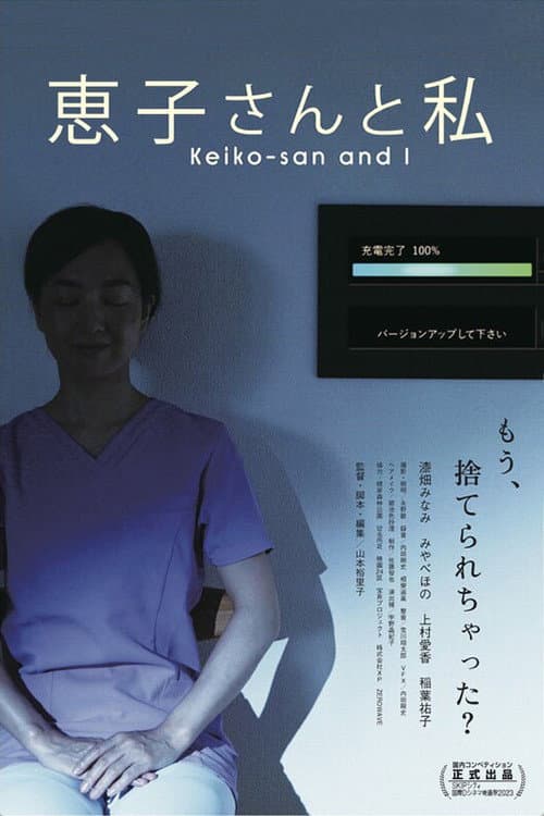 Poster for Keiko-san and I