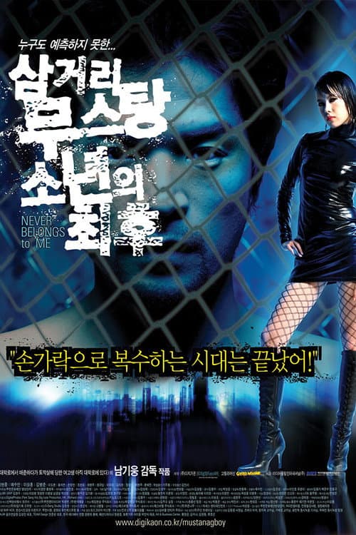 Poster for Never Belongs to Me