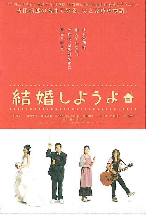 Poster for Kekkon shiyou yo