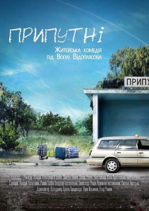 Poster for The Strayed