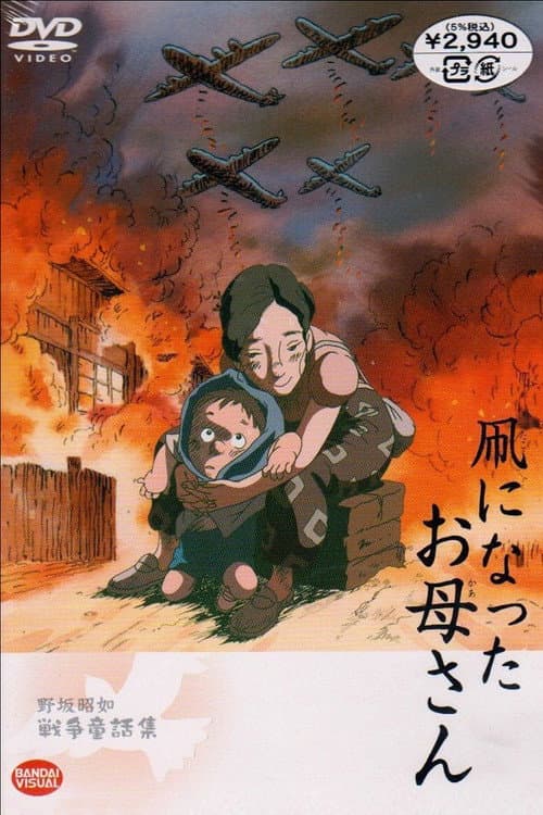 Poster for The Mother Who Became a Kite