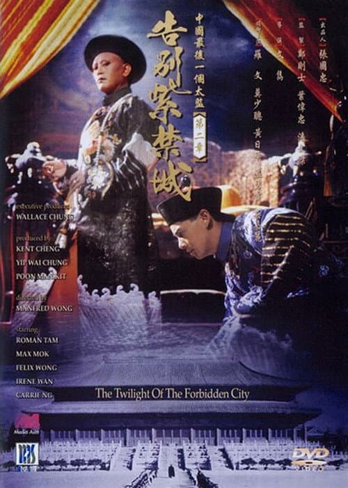 Poster for The Twilight of the Forbidden City