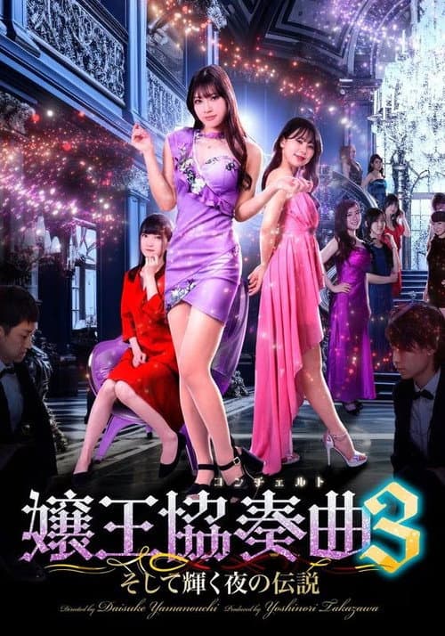 Poster for Queen Concerto 3