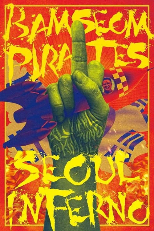 Poster for Bamseom Pirates Seoul Inferno