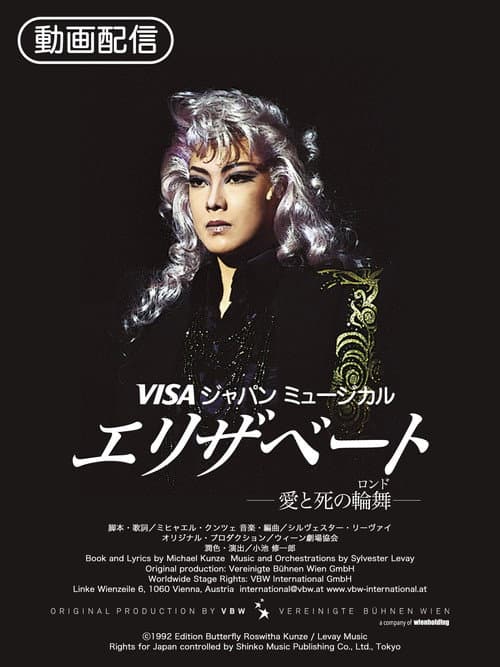 Poster for Elisabeth ~The Rondo of Love and Death~
