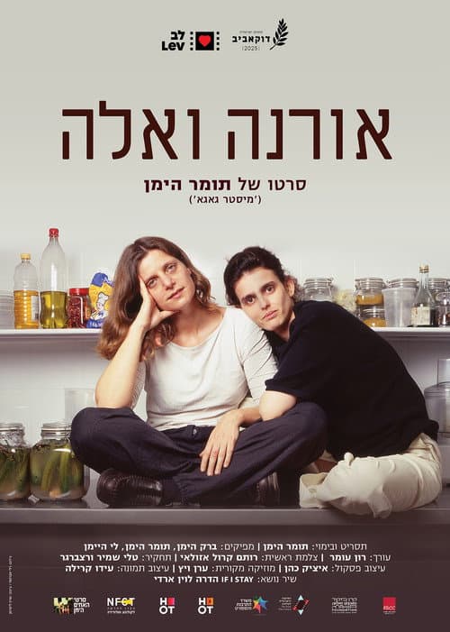 Poster for אורנה ואלה