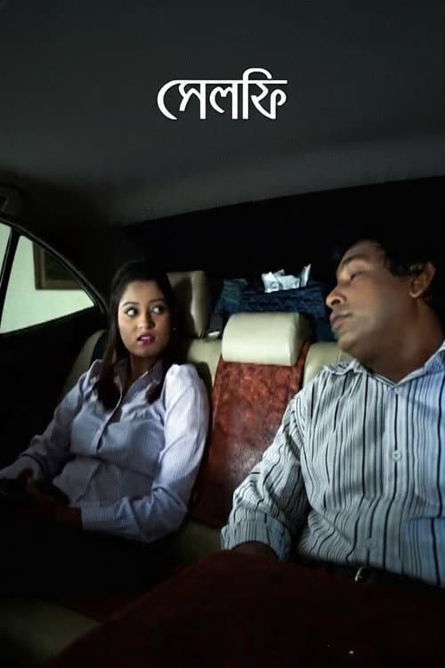 Poster for Selfie