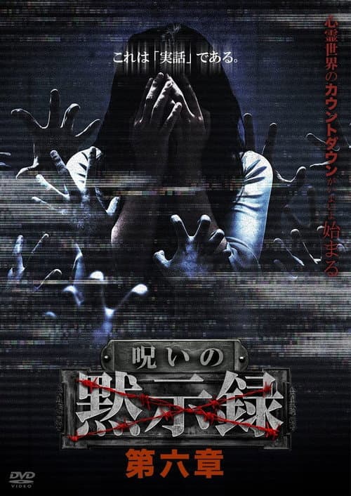 Постер до фільму «Curse of the Apocalypse: Chapter 6»