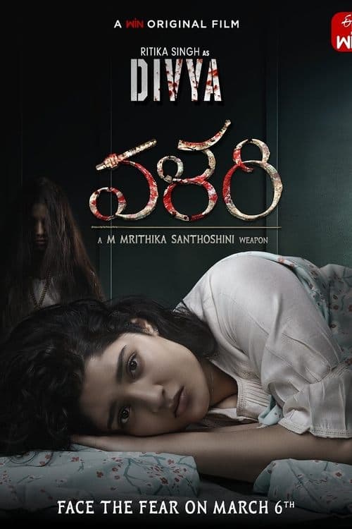 Poster for Valari