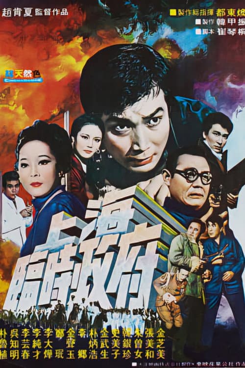 Poster for Temporary Government in Shanghai