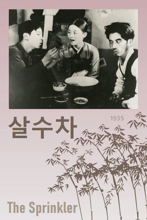 Poster for The Sprinkler