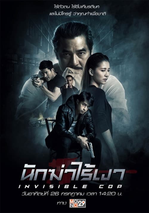 Poster for Invisible Cop
