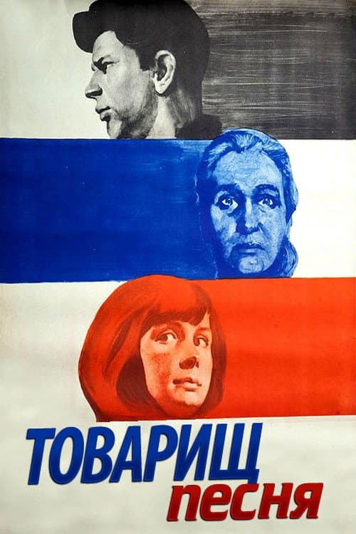 Poster for Comrade Song