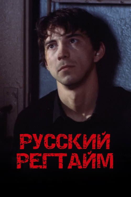 Poster for Russian Ragtime