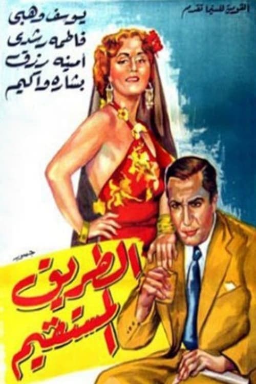 Poster for The Straight Road