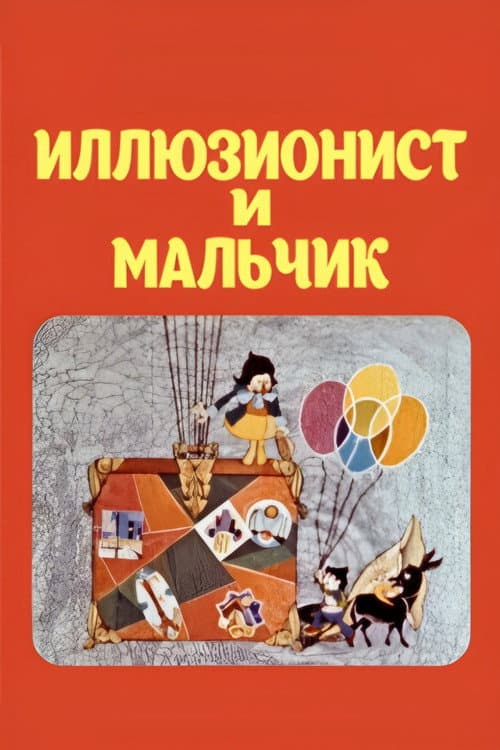 Poster for Boy and the Illusionist